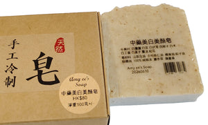 中藥美白手工皂 (SP)